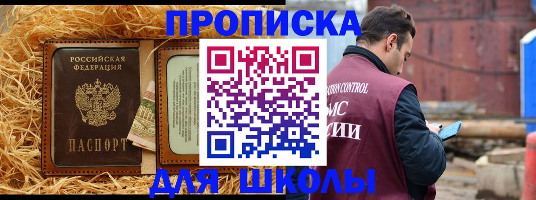 регистрация для школы в Вологде