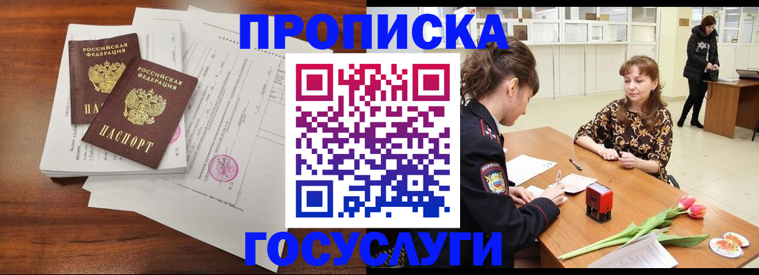 временная регистрация купить в Вологде
